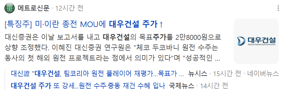 대우건설 뉴스.png