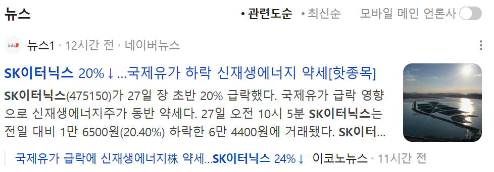 SK이터닉스 악재뉴스.png