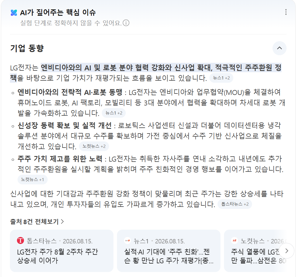LG전자 기업동향.png LG전자 기업동향.png