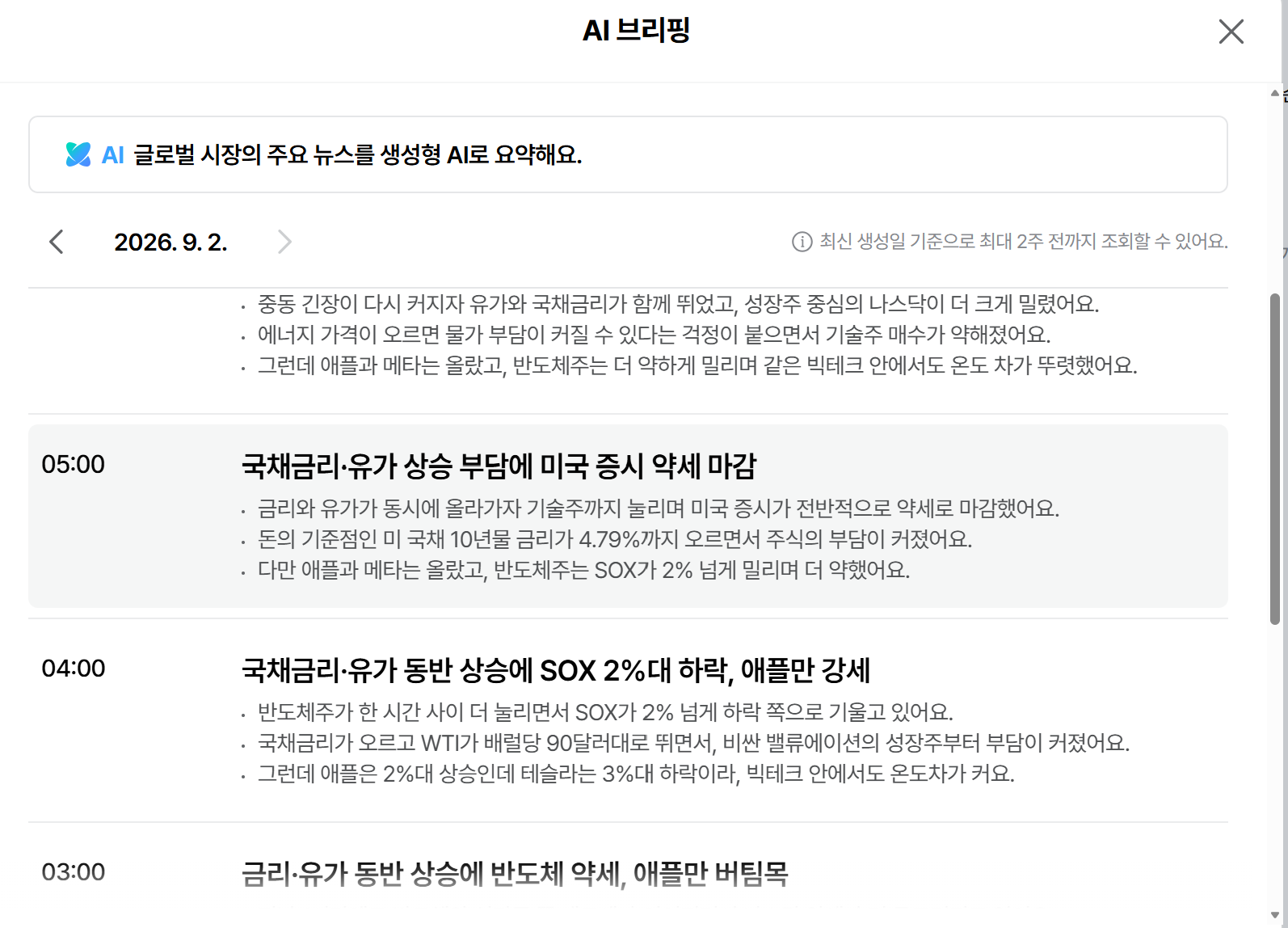 글로벌시장 주요뉴스.png